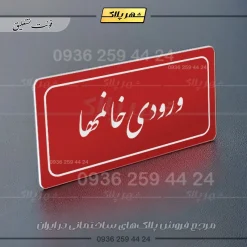 تابلو لیزری ورودی خانم‌ها - Image 24